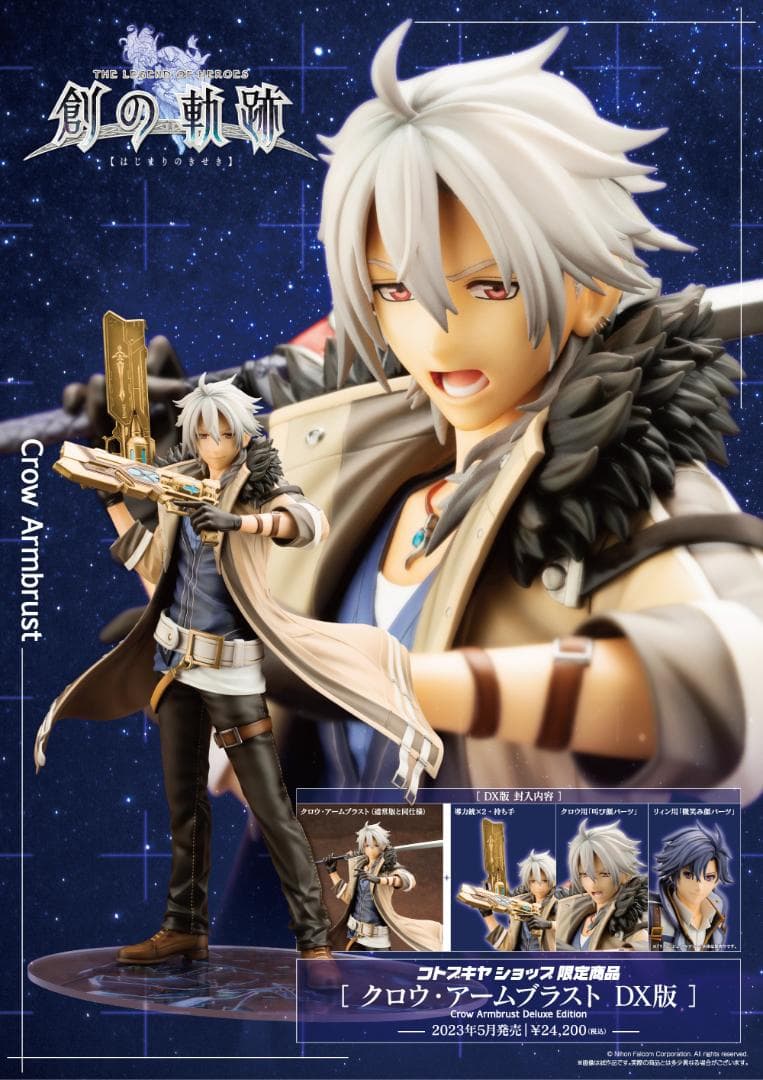 コトブキヤ 1/8 クロウ・アームブラスト DX版 創の軌跡 コトブキヤ 1/8 クロウ・アームブラスト DX版 創の軌跡