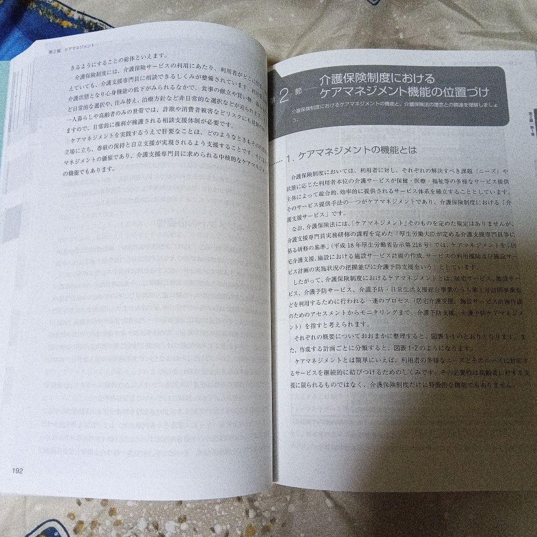 介護支援専門員基本テキスト 上下巻セット 介護支援専門員基本テキスト 上下巻セット - メルカリ
