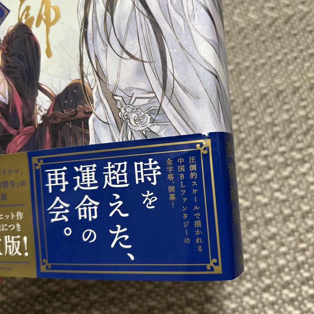 魔道祖師 小説 全巻セット