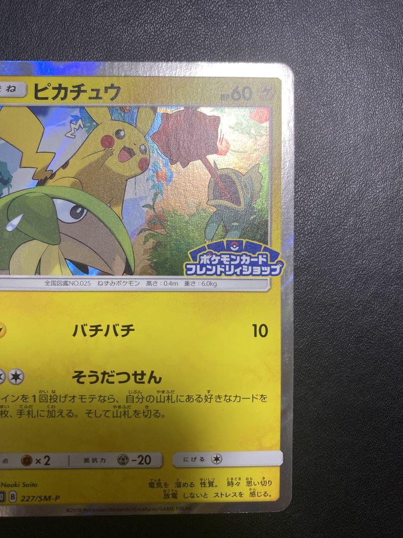 ピカチュウ 227/SM-P フレンドリィショップ プロモ ④ - メルカリ