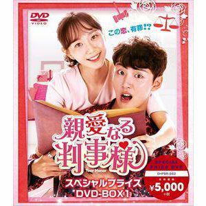 親愛なる判事様　DVD-BOX1.2　韓国ドラマ　未開封