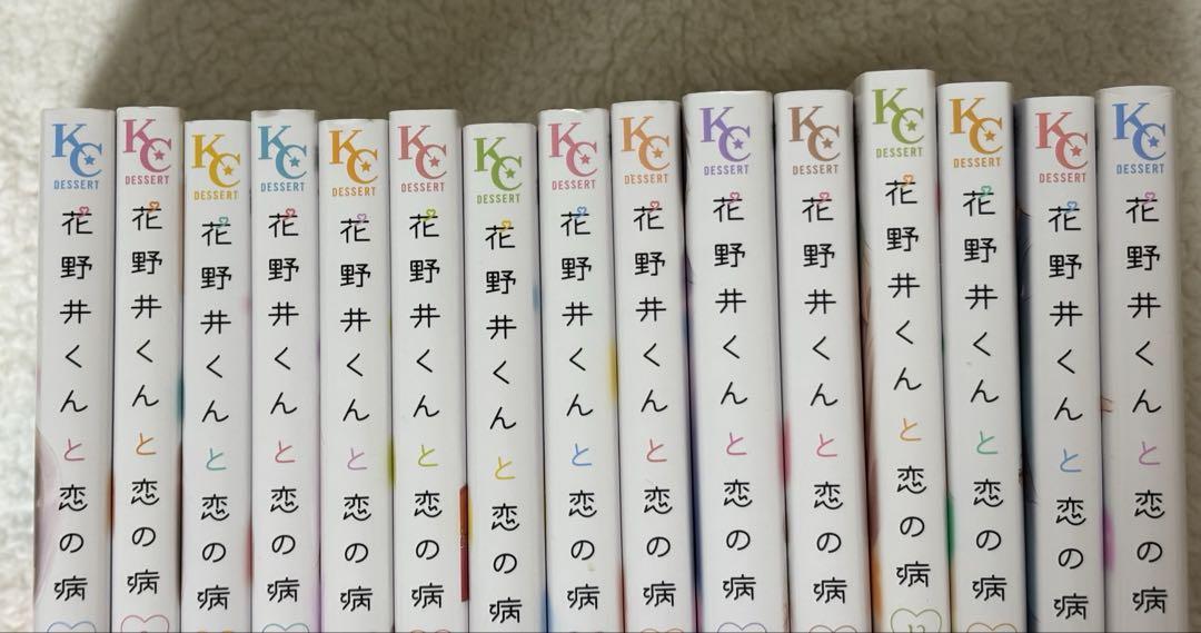 全巻帯付き】花野井くんと恋の病 1〜15巻セット 森野萌 - メルカリ
