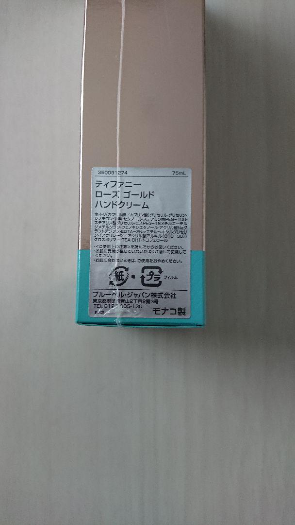 【新品】ティファニー ローズゴールド ハンドクリーム75ml