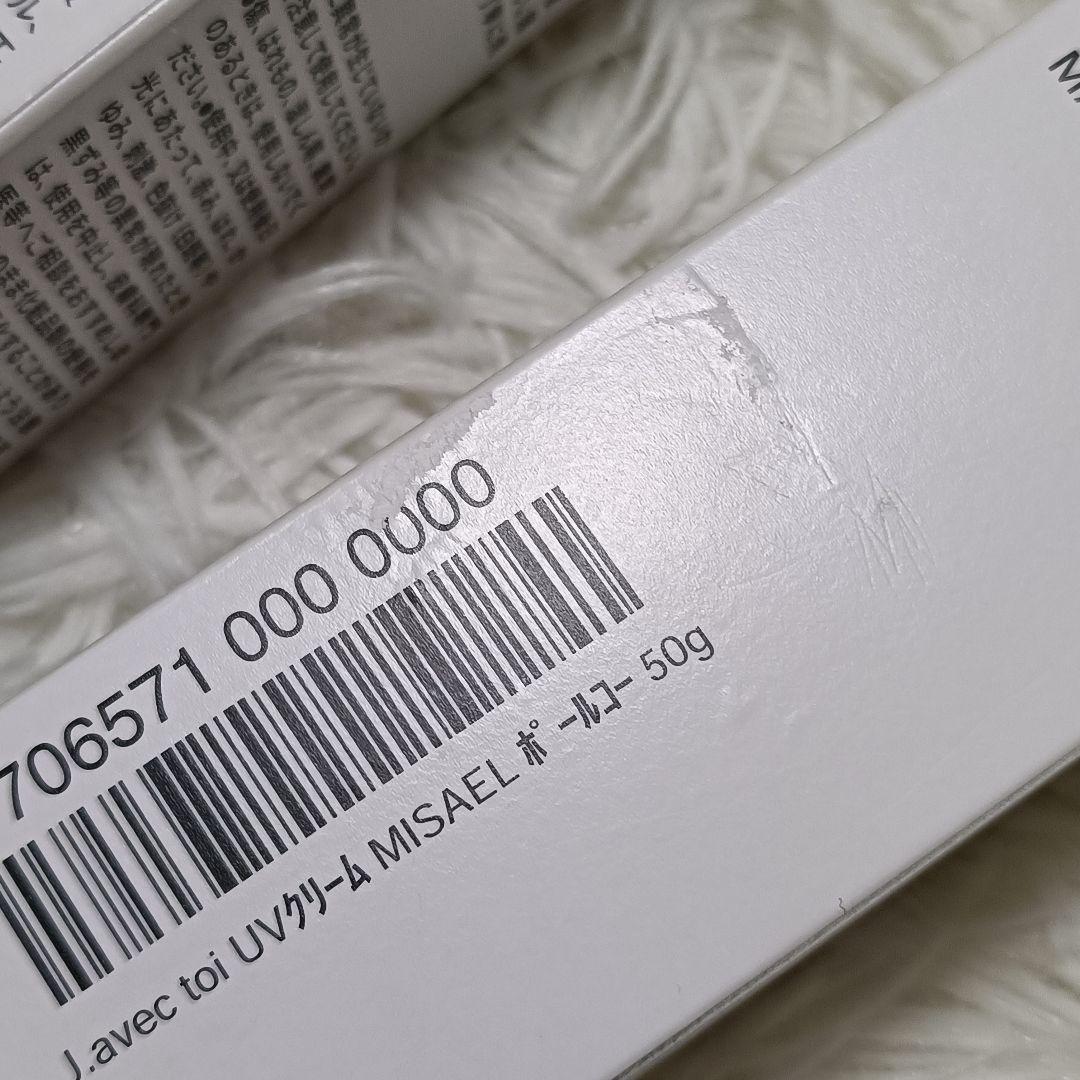 【新品未開封品】ジェイアベックトワ UVクリーム ポールコー50ｇ 2本セット