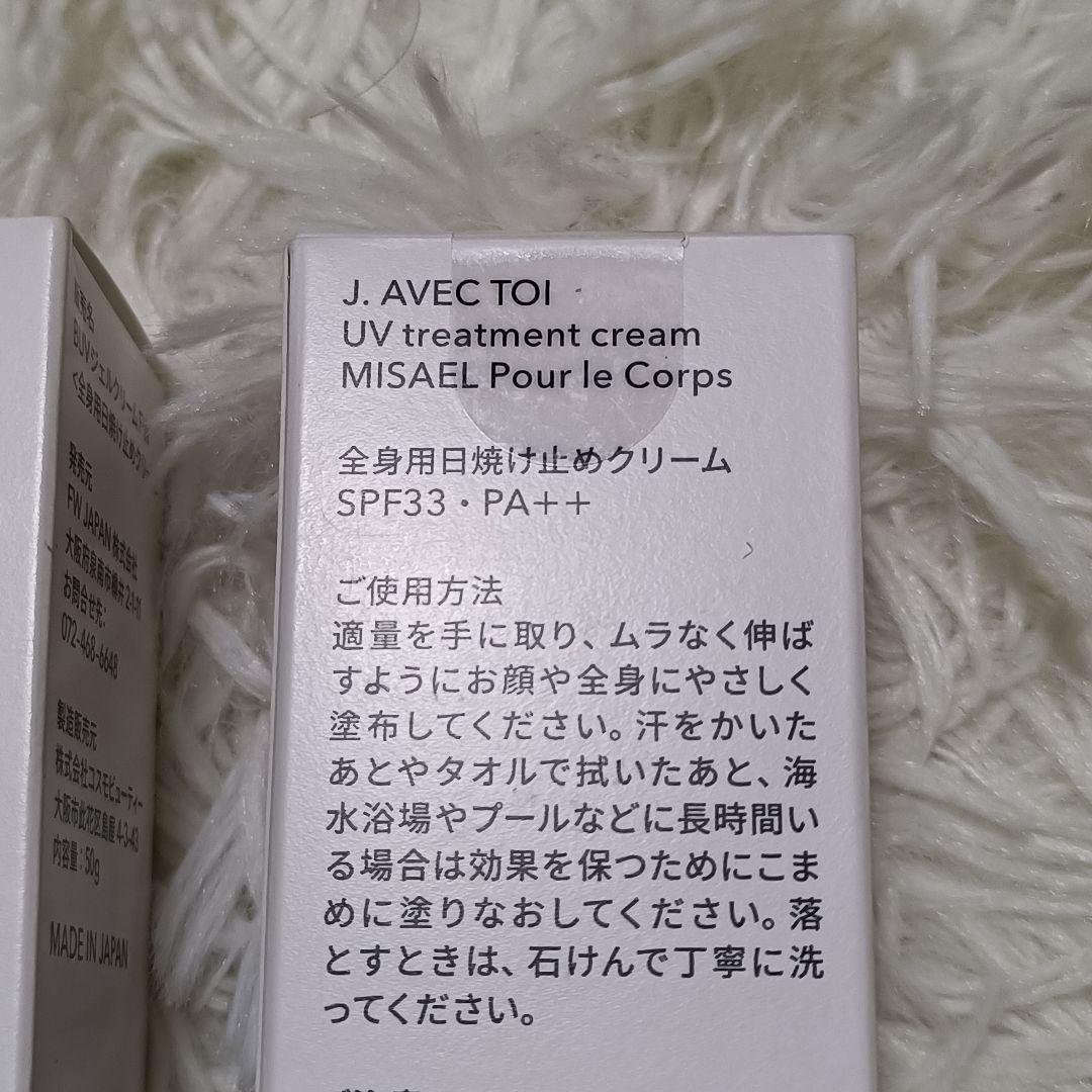 【新品未開封品】ジェイアベックトワ UVクリーム ポールコー50ｇ 2本セット