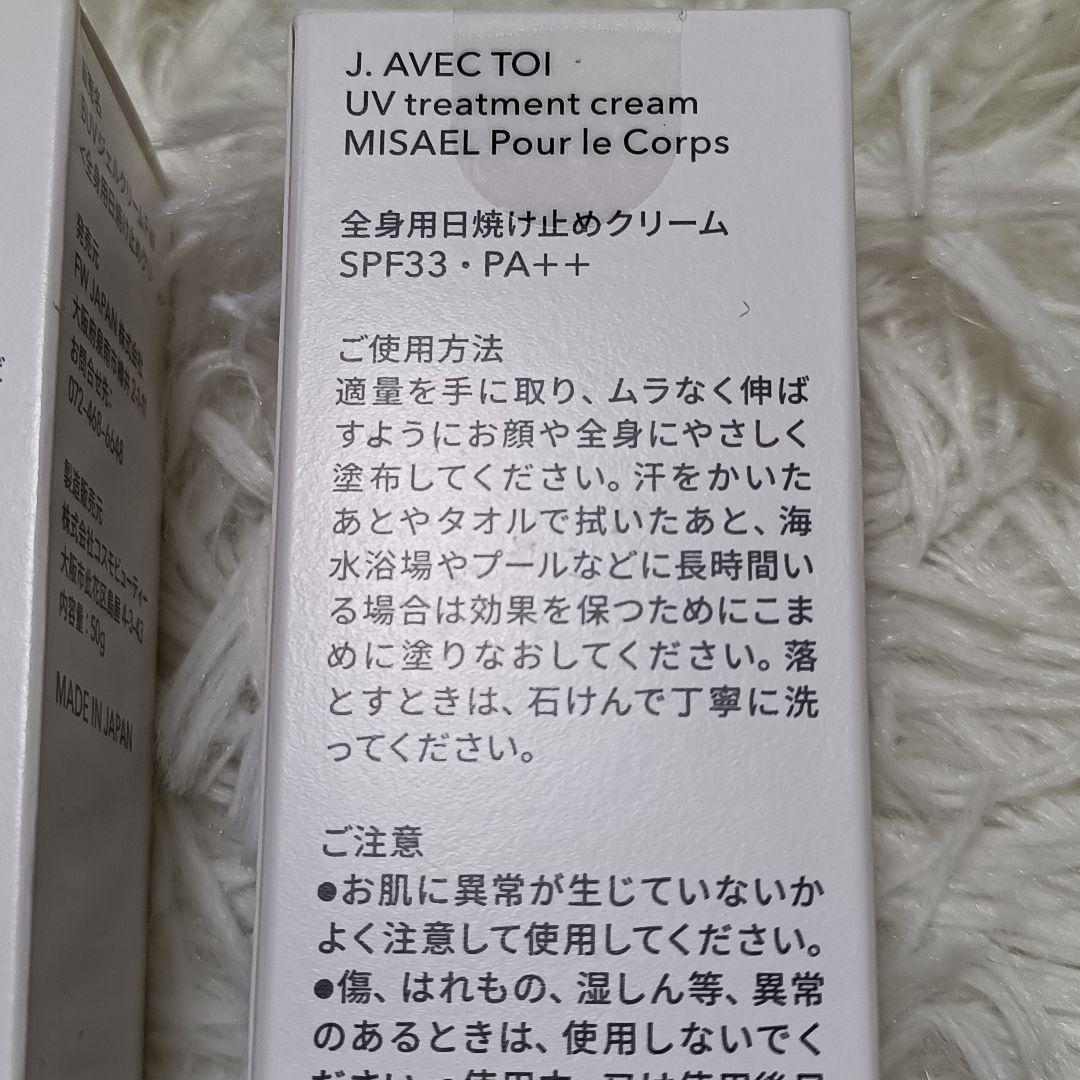 【新品未開封品】ジェイアベックトワ UVクリーム ポールコー50ｇ 2本セット