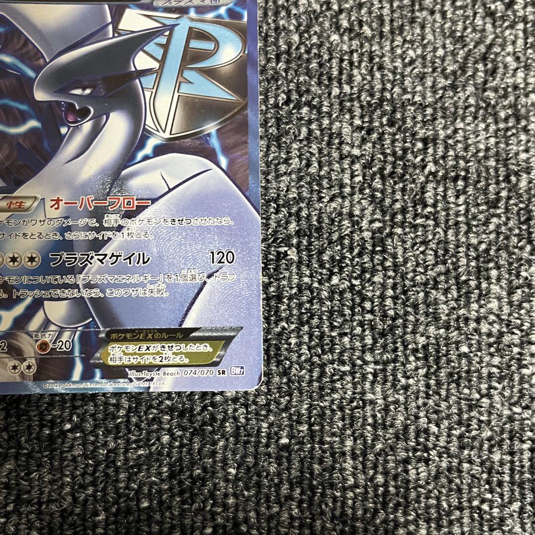 ルギアEX SR BW7 プラズマゲイル 074/070