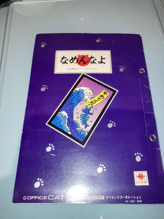 なめ猫なめんなよ又吉のかっとびアルバム青昭和レトロ暴走族