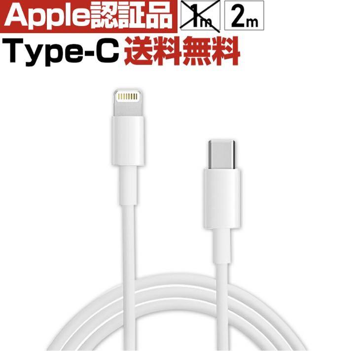 Apple公式認定品 iPhone ライトニングType-C 充電ケーブル2m オンライン限定商品 Apple公式認定品 iPhone ライトニングType-C 充電ケーブル2m オンライン限定商品