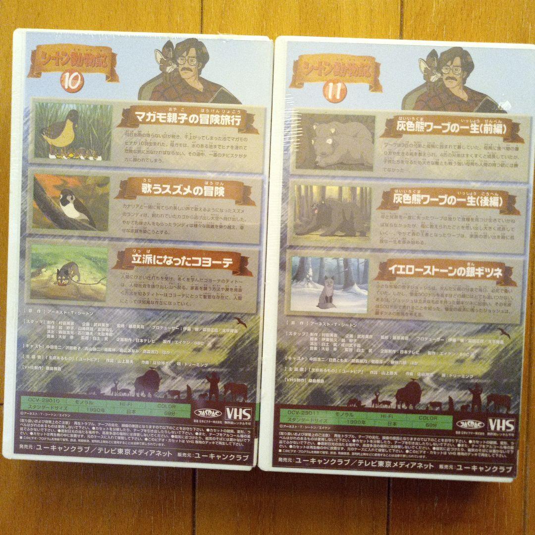 シートン動物記 セット VHS - メルカリ