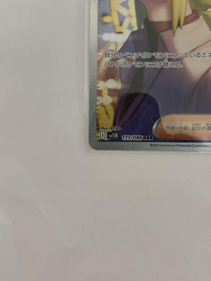 ポケモンカード　 Nの筋書きSAR 1枚