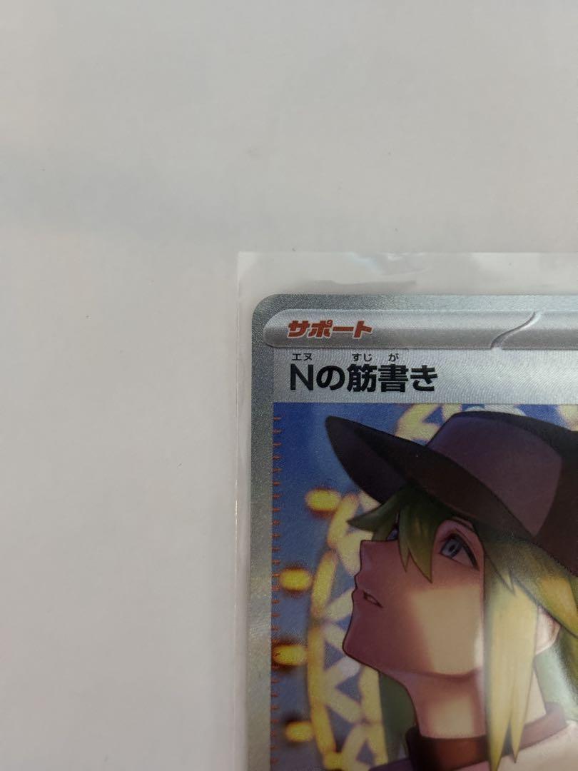 k*s様 Nの筋書きSAR 美品 Nの筋書きSAR - メルカリ
