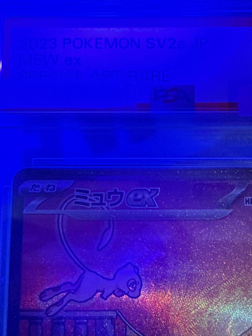 ミュウex SAR PSA10 ポケモンカード