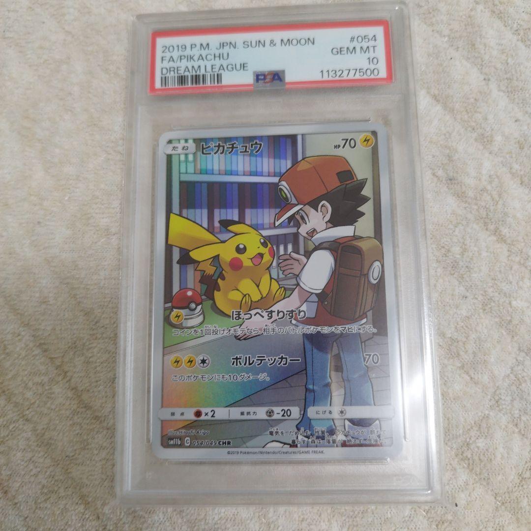 ポケカ ピカチュウ CHR SM11b ドリームリーグ 054/049 ピカチュウ CHR SM11b ドリームリーグ 054/049 - メルカリ
