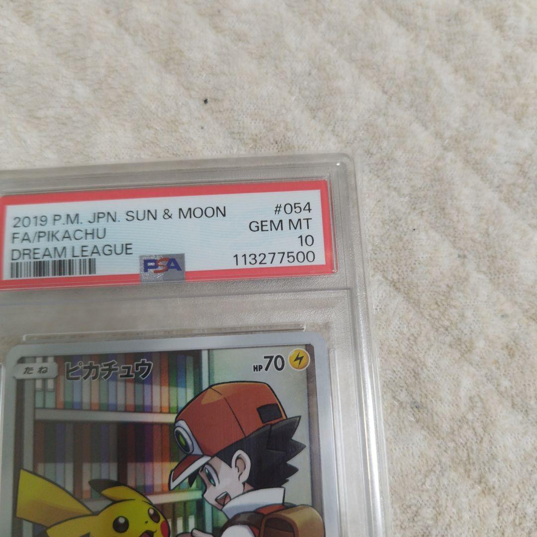 PSA10】ピカチュウ CHR SM11b ドリームリーグ 054/049 - メルカリ