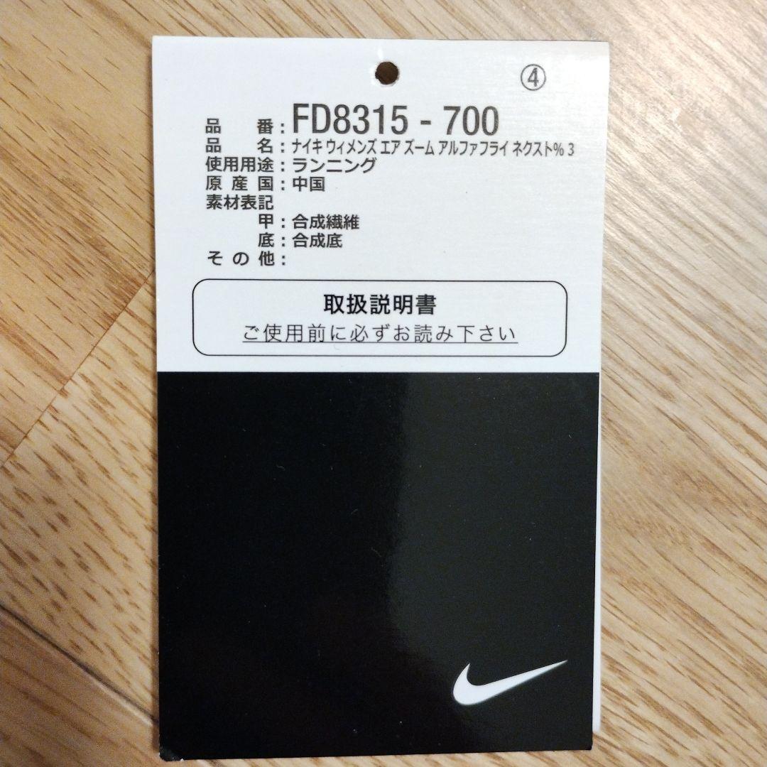 ナイキ ウィメンズ エアズーム アルファフライ ネクスト%3 24cm