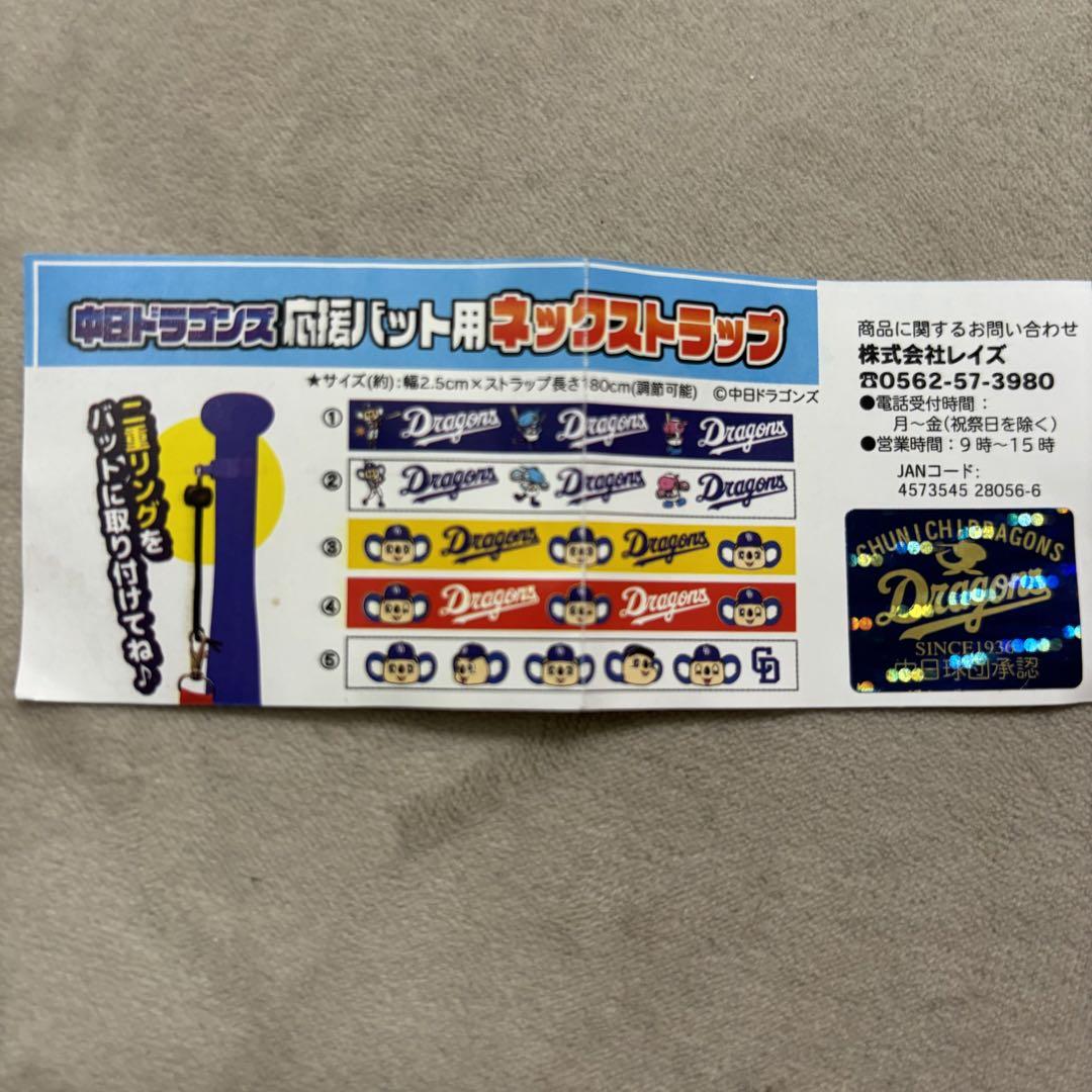 中日ドラゴンズ 応援バット用 ネックストラップ☆ドアラ - メルカリ