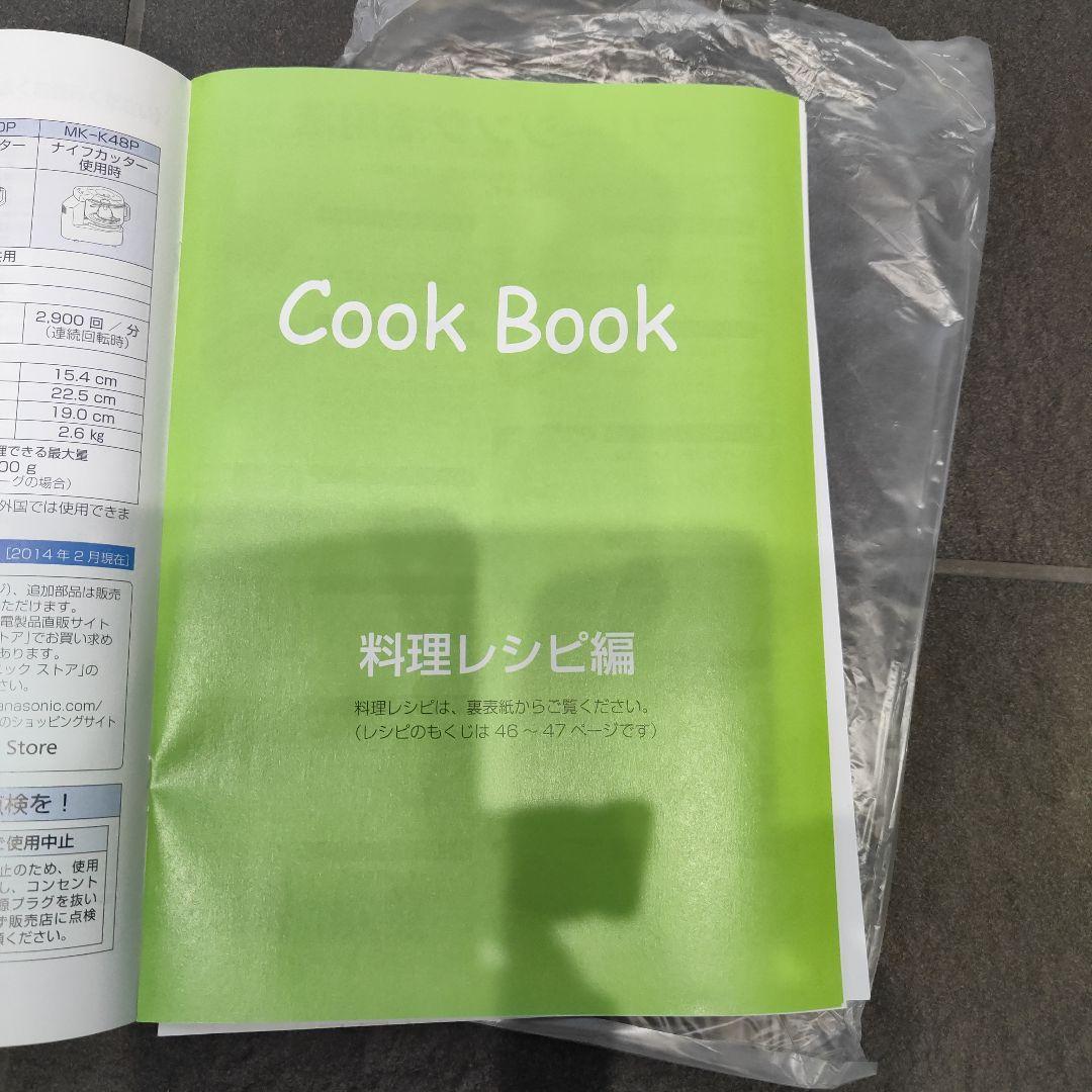 パナソニック フードプロセッサー MK-K48P-W ※取扱説明書付
