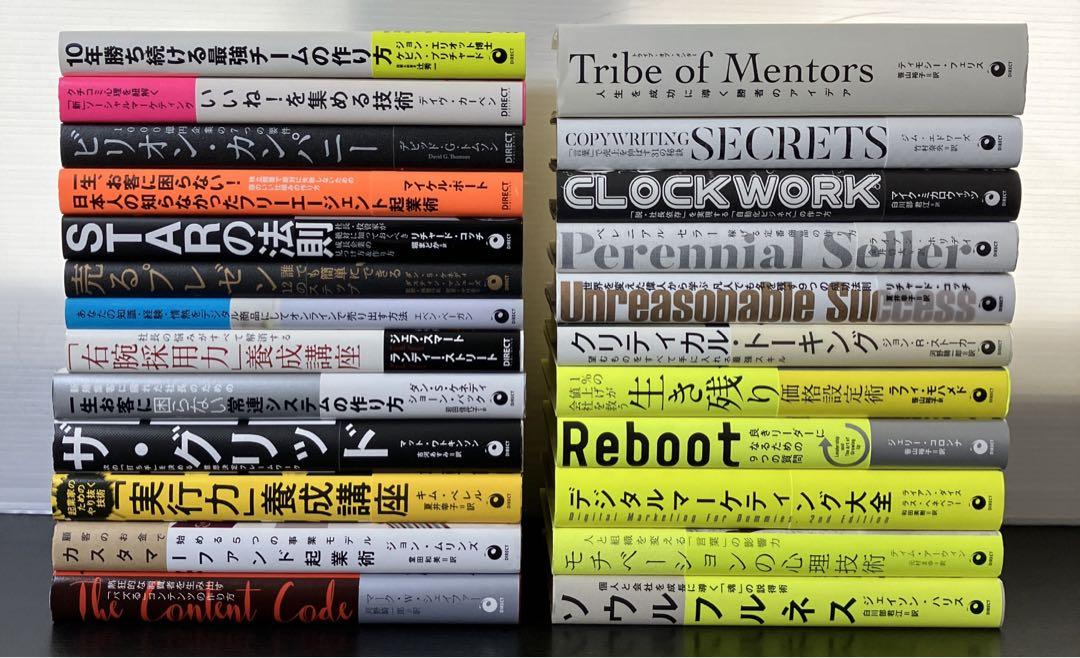 【送料込み】ダイレクト出版ビジネス書セット ダイレクト出版ビジネス書セット