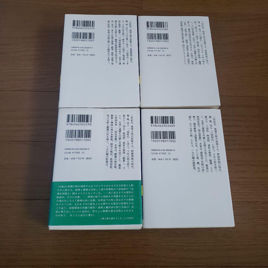 講談社学術文庫　三国志演義