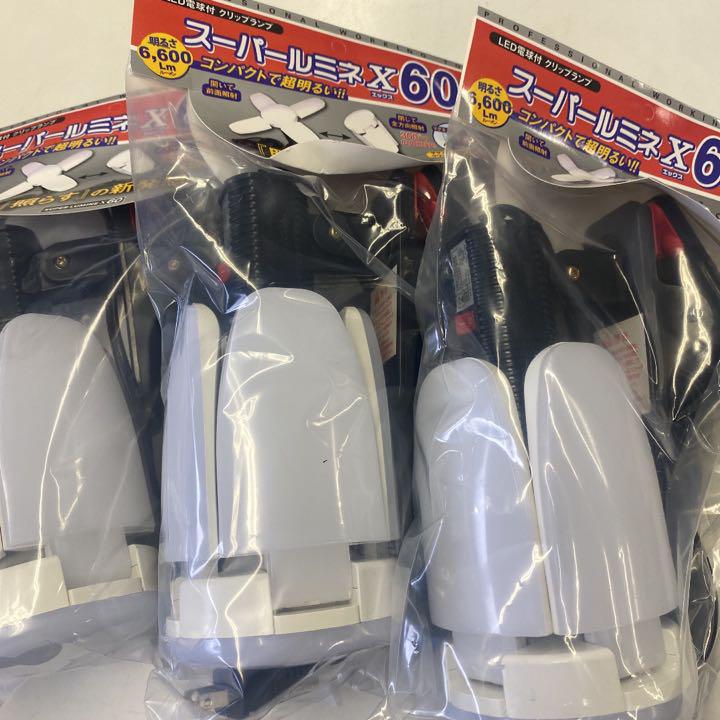スーパールミネX 60 LED電球付 クリップランプ 3個