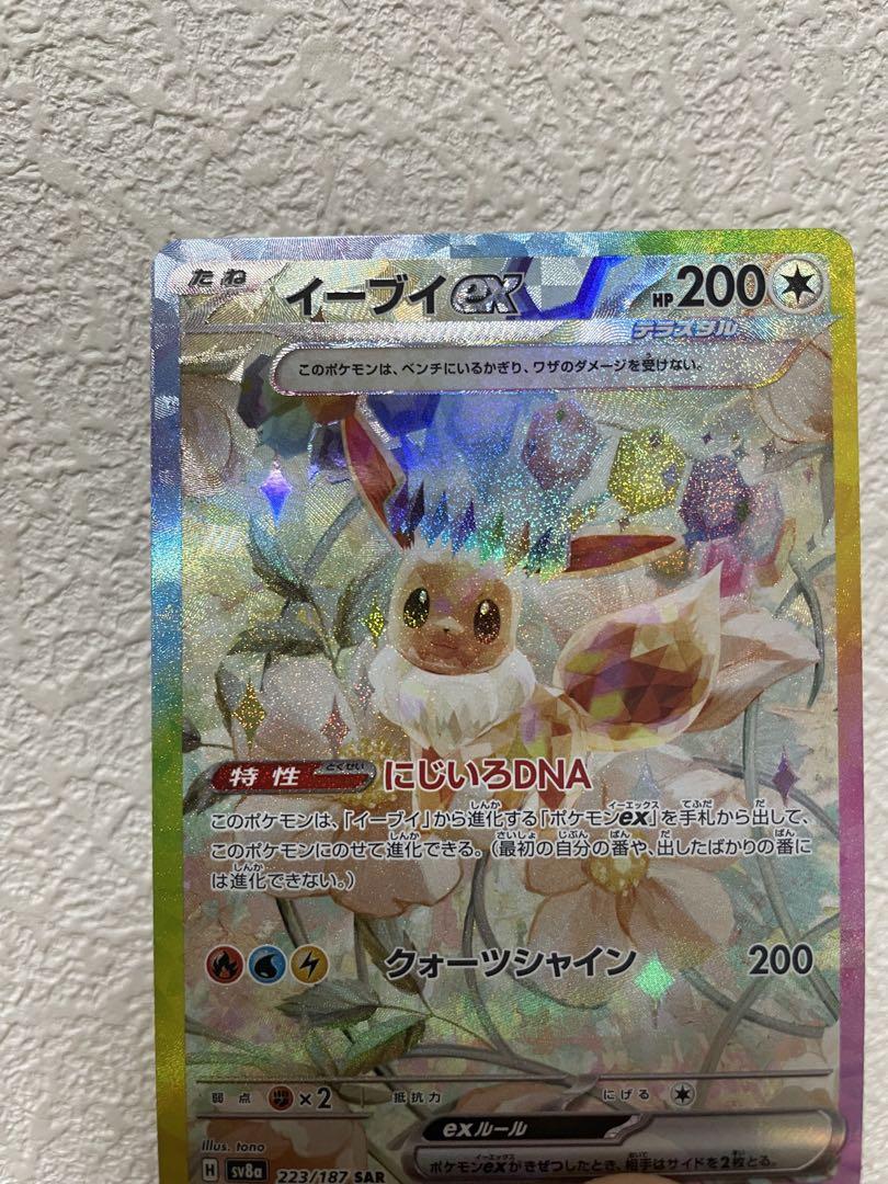 ポケモンカードSV8a テラスタルフェスex イーブイex SAR