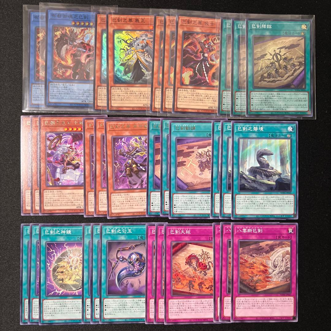 巳剣 34枚 デッキパーツ 遊戯王 WPP25 - メルカリ