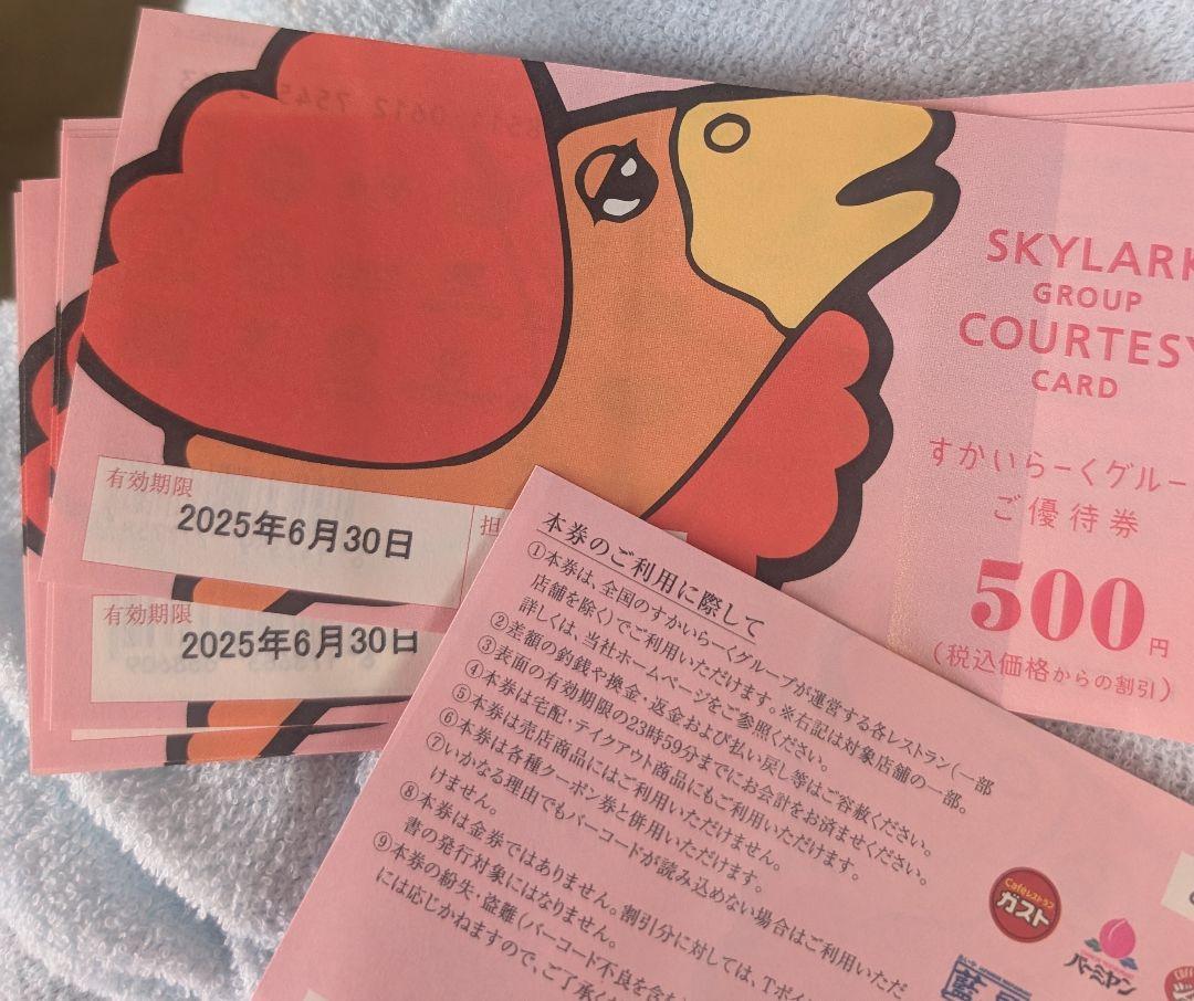 すかいらーく
