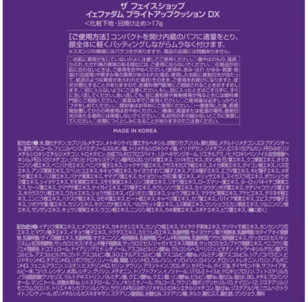 ザ フェイスショップ イェファダムブライトアップクッションDX 3個分特別セット