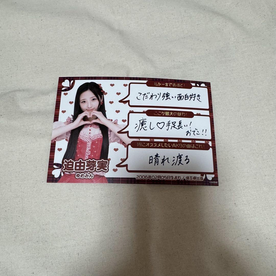 迫由芽実 カード （Amazon.co.jp: AKB48 第18期生お披露目記念