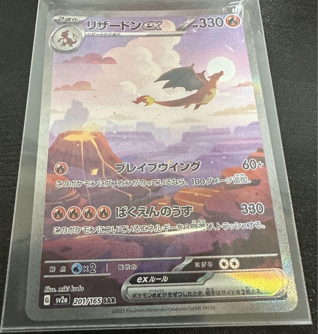 ポケモン151 リザードンex 10,080円