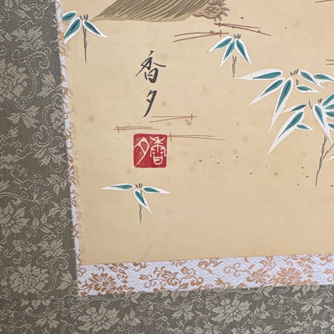 掛軸 江川香夕 松竹梅鶴亀 風景画 双鶴図 双亀図 慶事掛け 掛軸 江川香夕 松竹梅鶴亀 風景画 双鶴図 双亀図 慶事