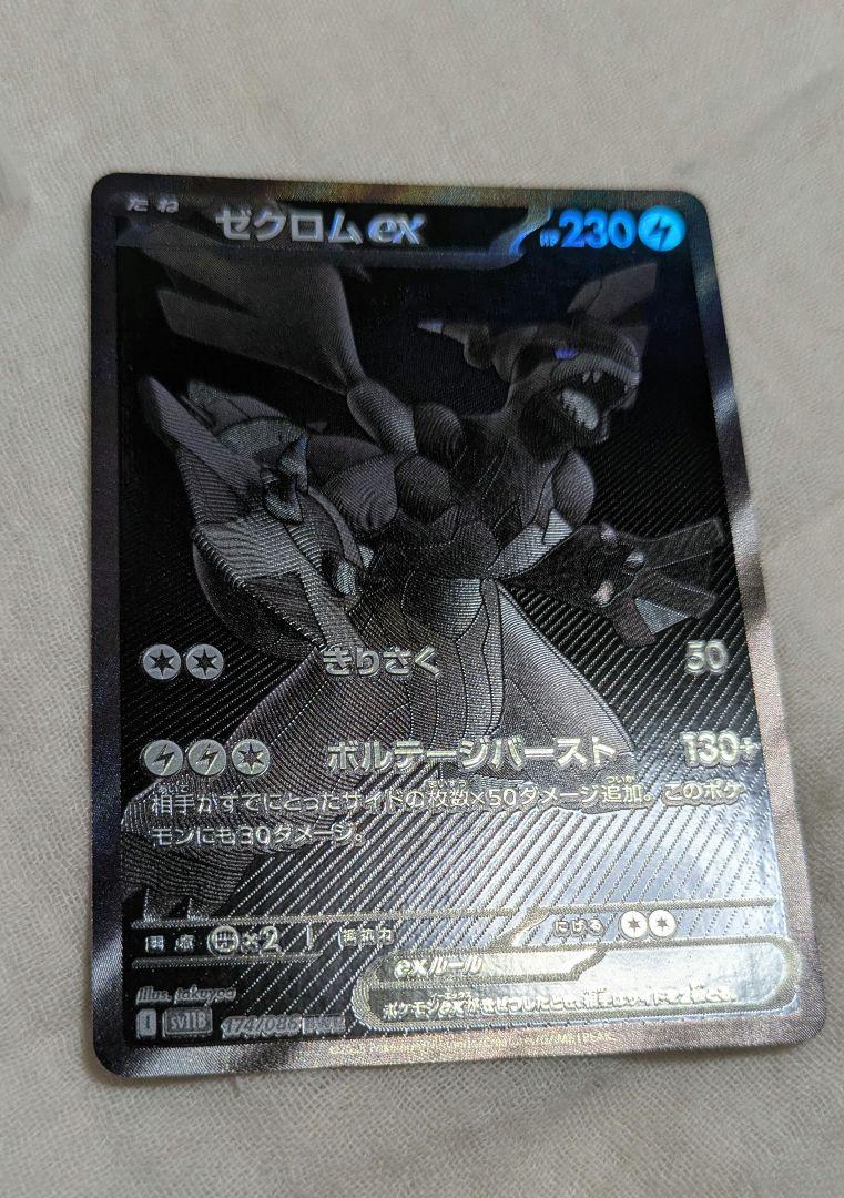 ゼクロムex bwr