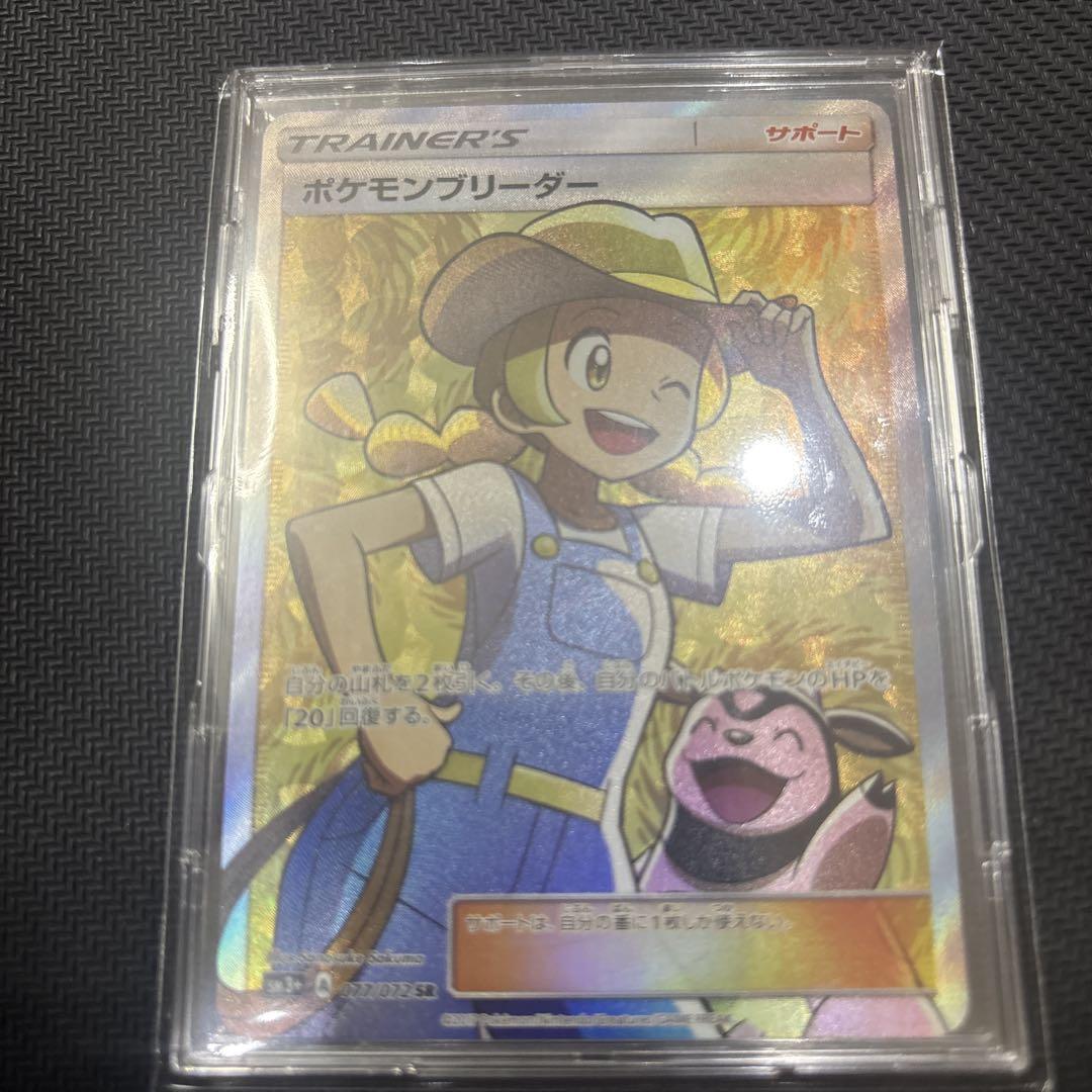ポケモンブリーダー SR SM3+ ひかる伝説 077/072 ポケモンブリーダー SR SM3+ ひかる伝説 077/072 - メルカリ