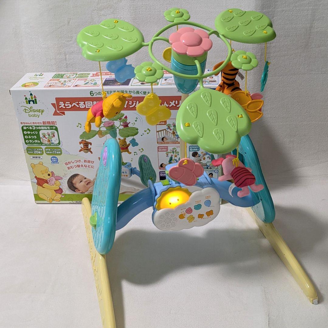 えらべる回転6WAY ジムにへんしんメリー くまのプーさん 美品動作品