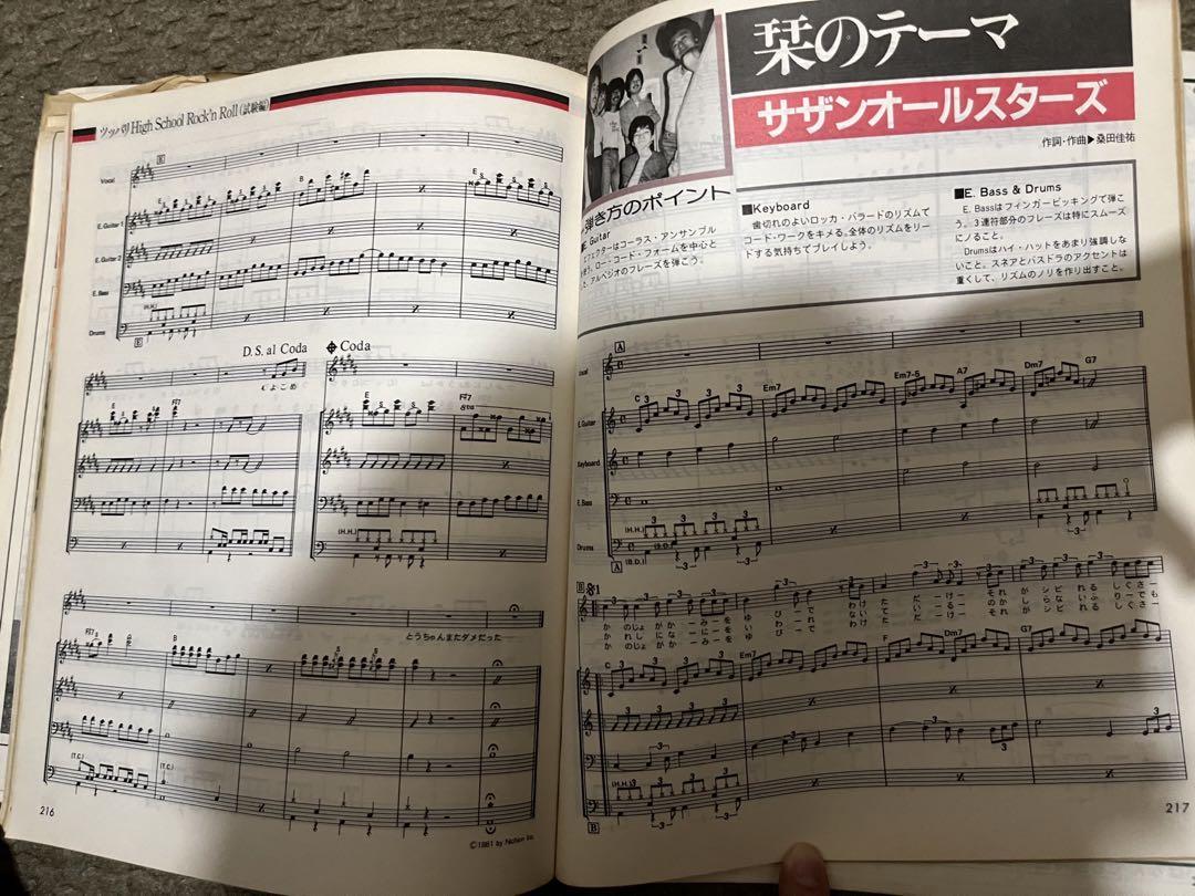 価格は安く 購入前にコメント必須）希少 サザンオールスターズ 楽譜 8冊 その他