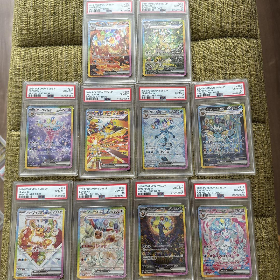 PSA10評価10連番】テラスタルフェスex sar ブイズ10連番 - メルカリ