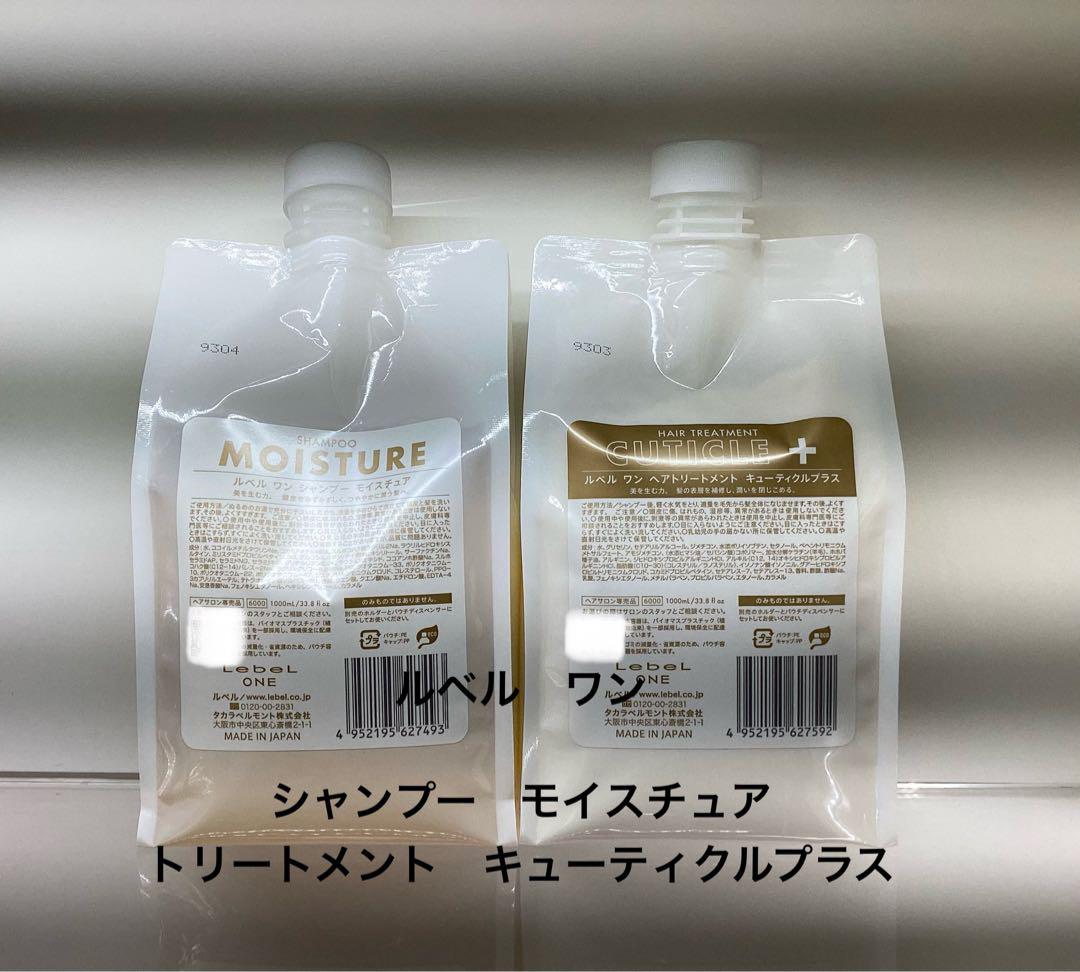 即購入OK ！ルベルワン シャン＆ トリ500mlご希望を購入後コメント下さい