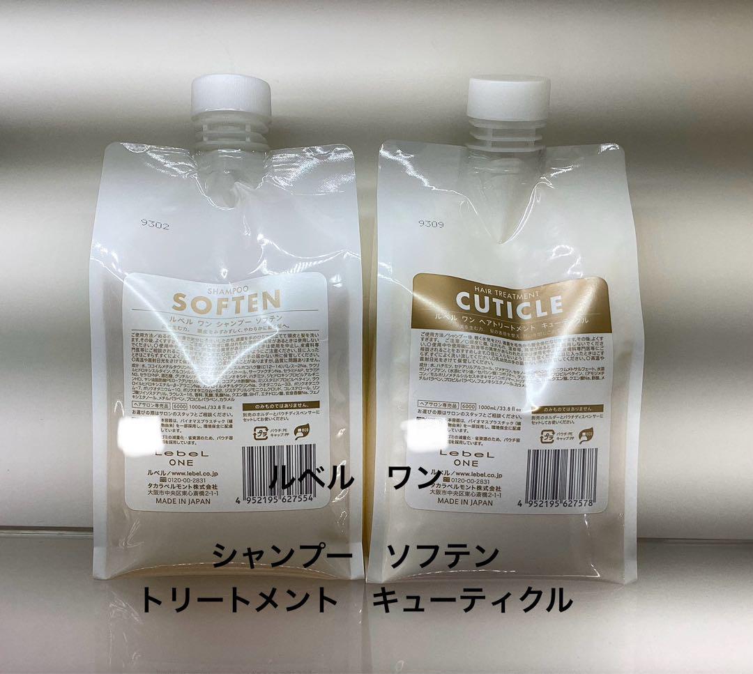 即購入OK ！ルベルワン シャン＆ トリ500mlご希望を購入後コメント下さい