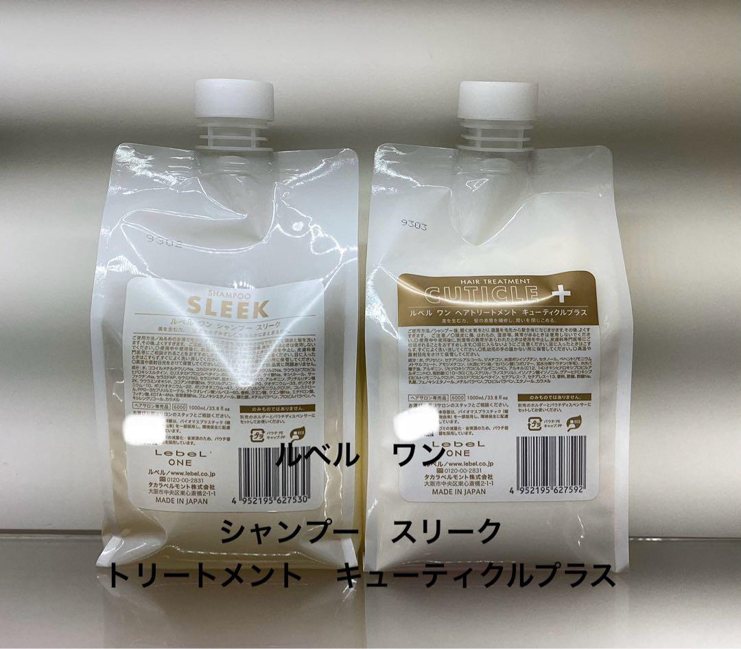即購入OK ！ルベルワン シャン＆ トリ500mlご希望を購入後コメント下さい