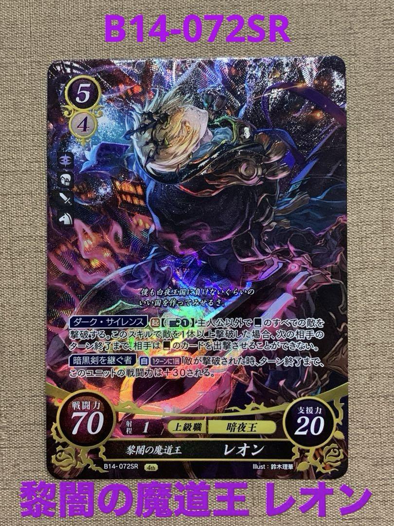 ファイアーエムブレム サイファ B14-072SR 黎闇の魔道王 レオン