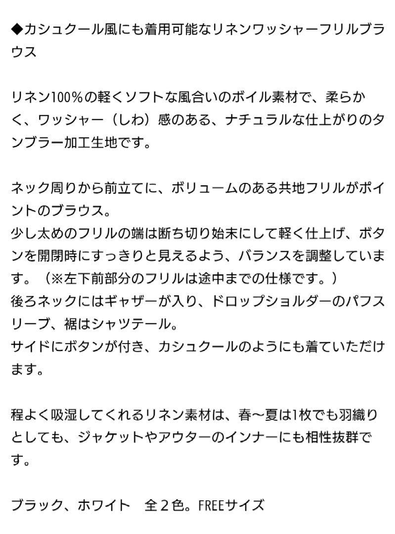 js luxe☆リネンワッシャーフリルブラウス