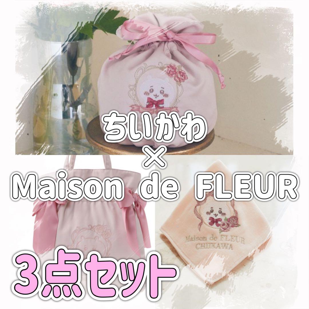Maison de FLEUR ちいかわコラボ うさぎ3点セット
