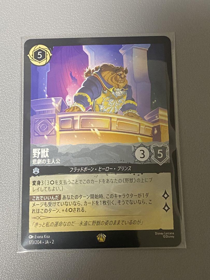 ロルカナ　野獣