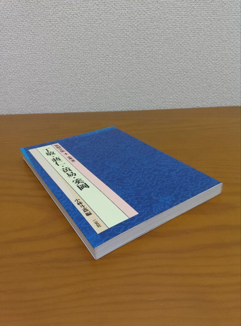 篆刻全集全10巻　小林斗盦編