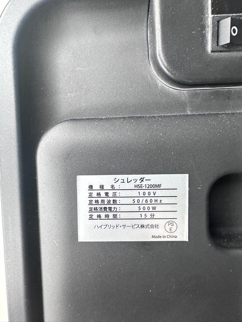 A4 マイクロクロスカットシュレッダー HSE-1200MF