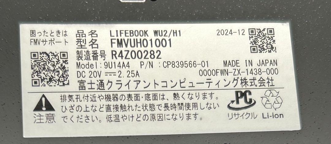 極美品Lifebook WU2/H1 i5 メモリ16GB SSD256GB - メルカリ