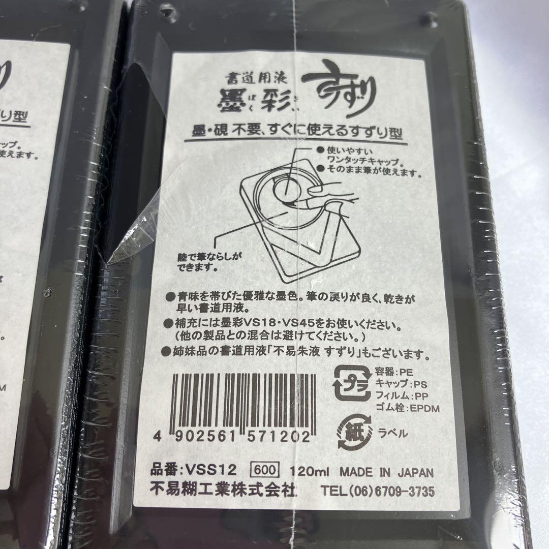 書道用液墨彩 すずり 書道用具】 2個セット！！すぐに使える