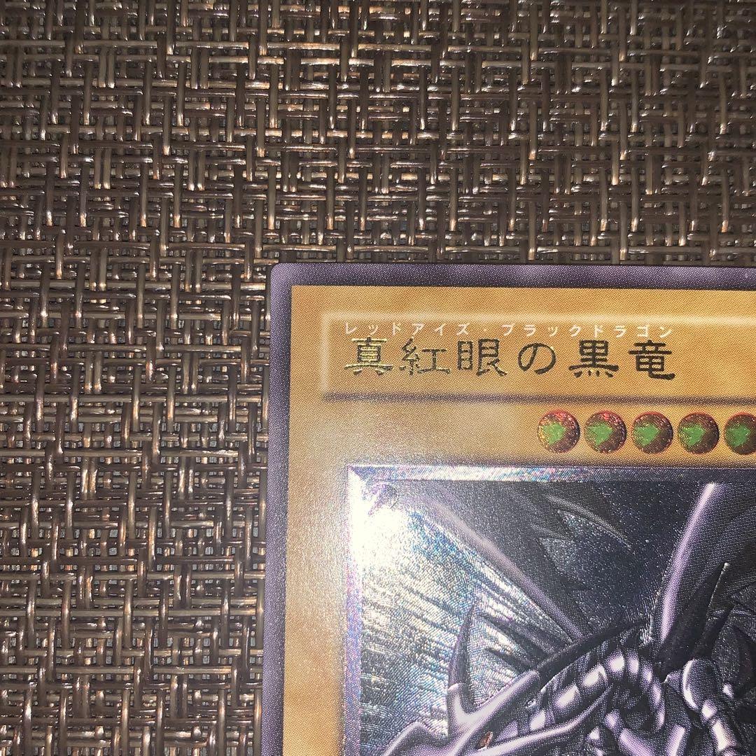 遊戯王 真紅眼の黒竜 レリーフ
