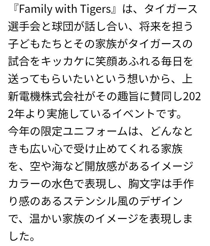阪神タイガースユニホーム　●familywithtigers